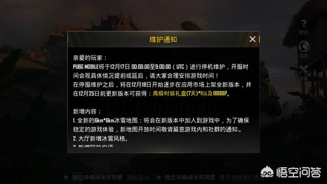 《刺激战场》12月17日光子正式公布新版本上线时间，有哪些值得关注的内容？-第3张图片-太平洋在线下载