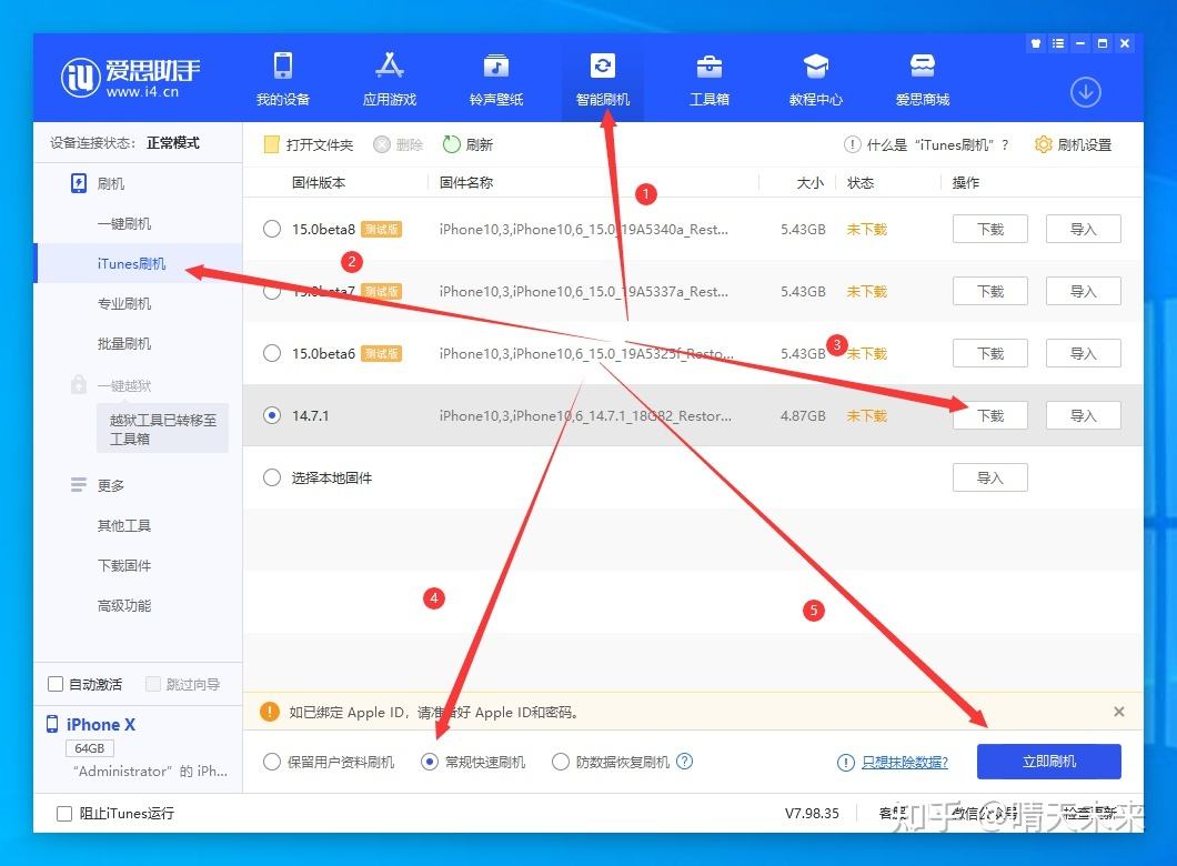 关于爱思助手电脑版怎么测试苹果手机的信息-第2张图片-太平洋在线下载