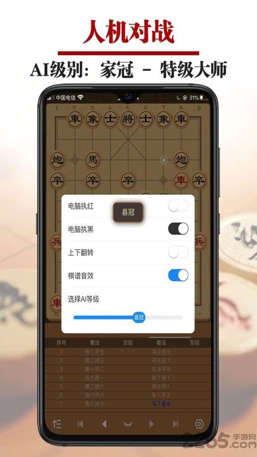 关于安卓版象棋的信息