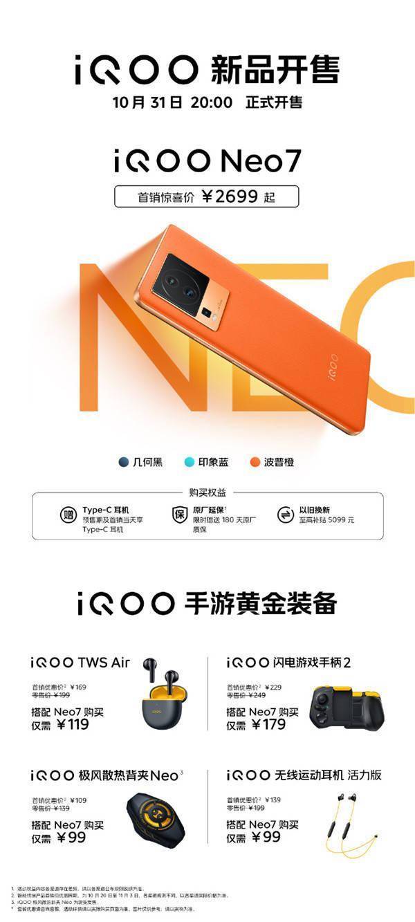 华为手机手柄王者荣耀
:iQOO Neo7及iQOO手游黄金装备正式开售！99元起