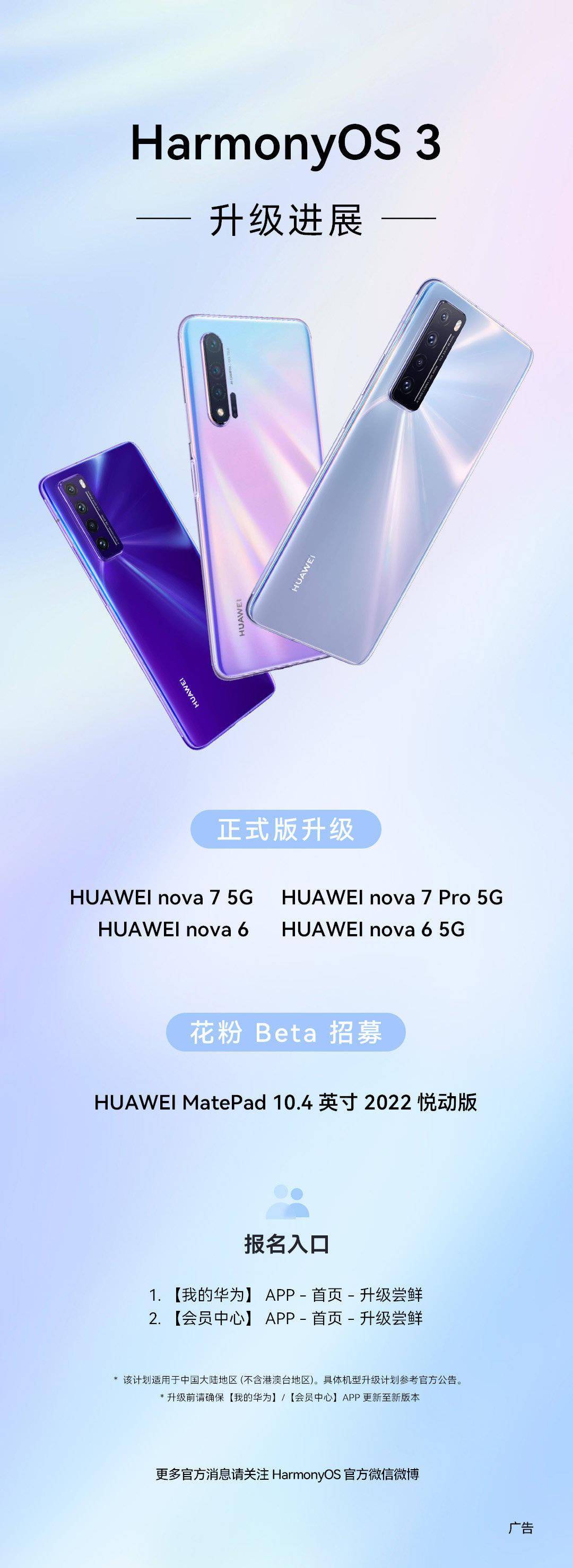 华为升级版手机下载
:华为 nova 7/Pro、nova 6/5G 已开启鸿蒙 HarmonyOS 3 正式版升级