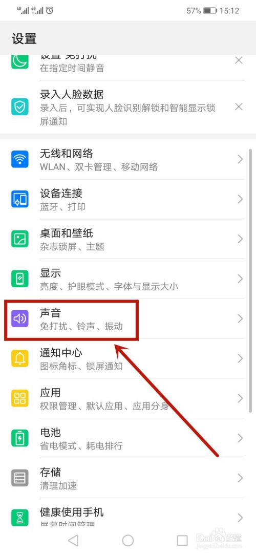 华为手机信息声音大小调整华为手机声音小怎么处理声音变大-第2张图片-太平洋在线下载
