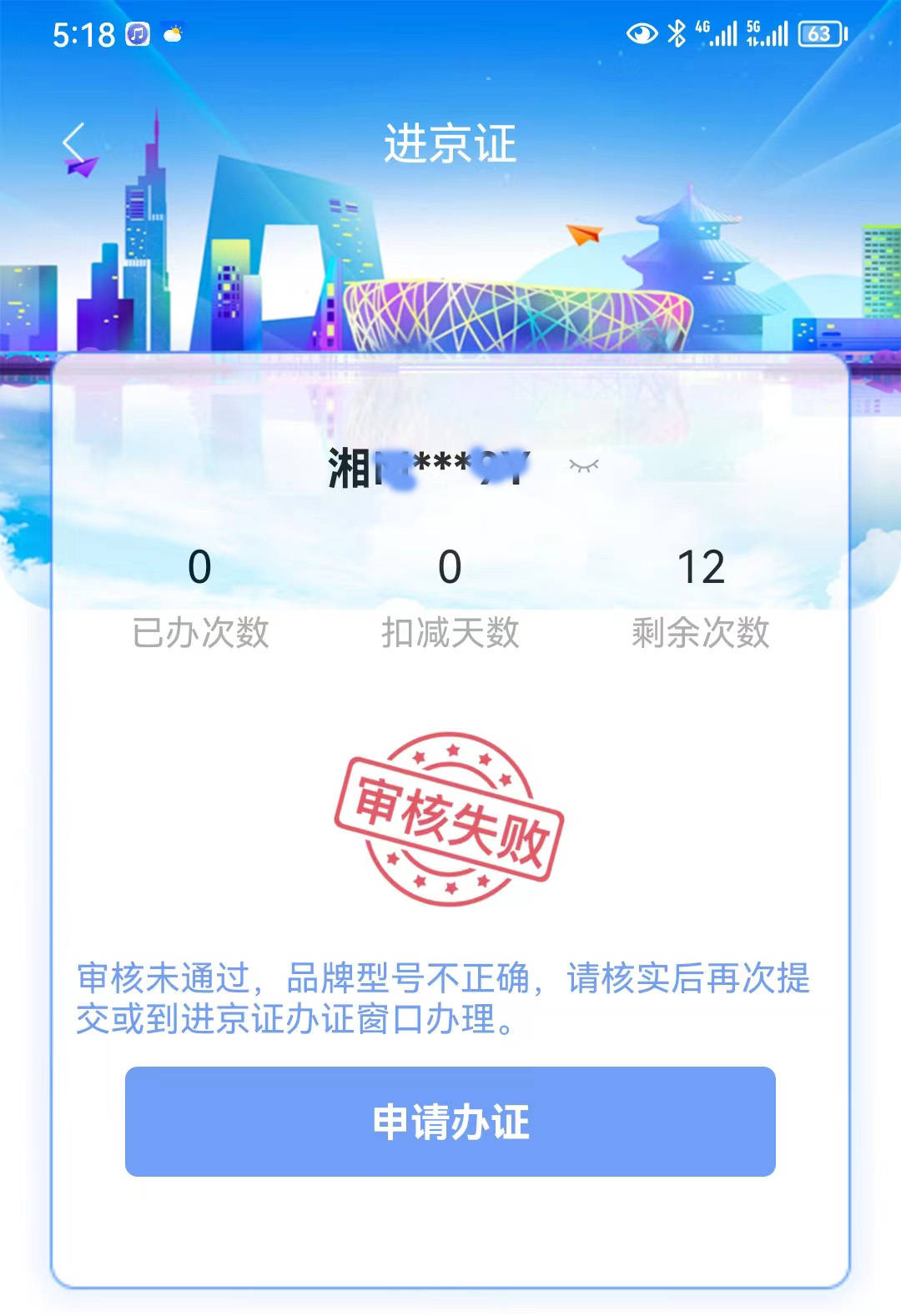 苹果型号查询什么版
:【举例说明】办理进京证时为什么品牌型号不正确？如何查询车辆品牌型号？