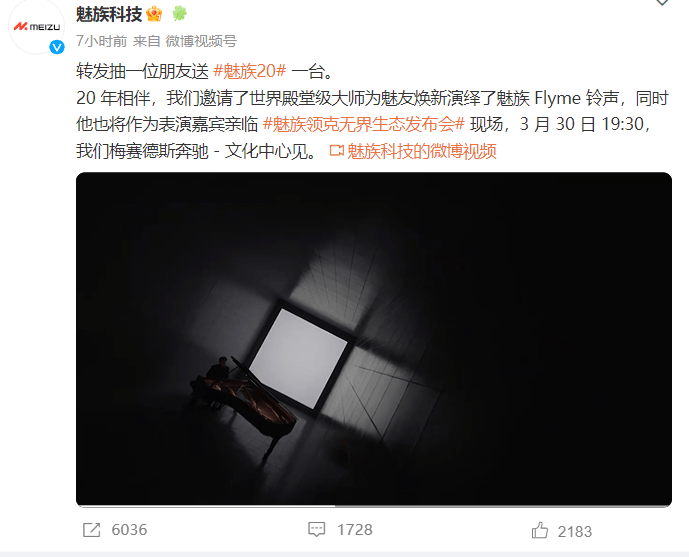 苹果手机铃声 钢琴版:魅族官宣郎朗成为无界体验官amp;魅族20系列爆料汇总