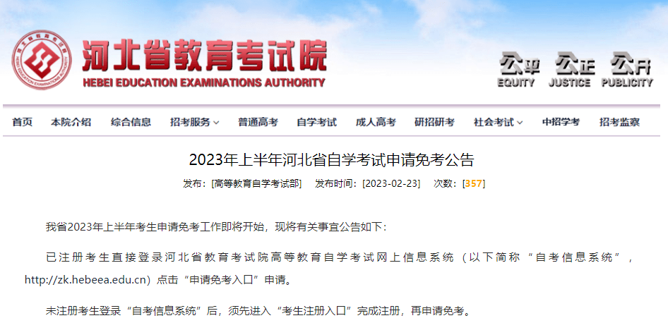 智慧团建手机登录入口:事关自考！河北省教育考试院最新公告→