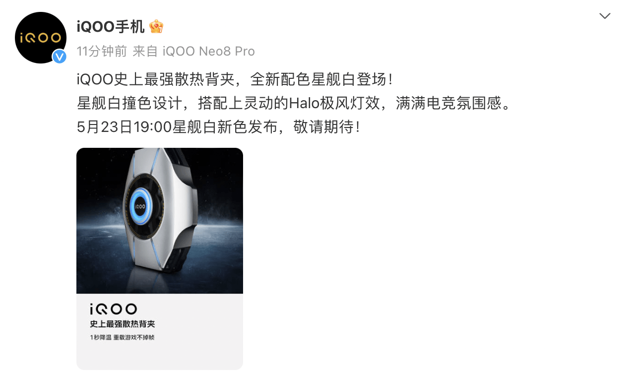 iqoo是什么牌子手机:iQOO 散热背夹 2 Pro 全新星舰白配色开启预约，到手价 229 元