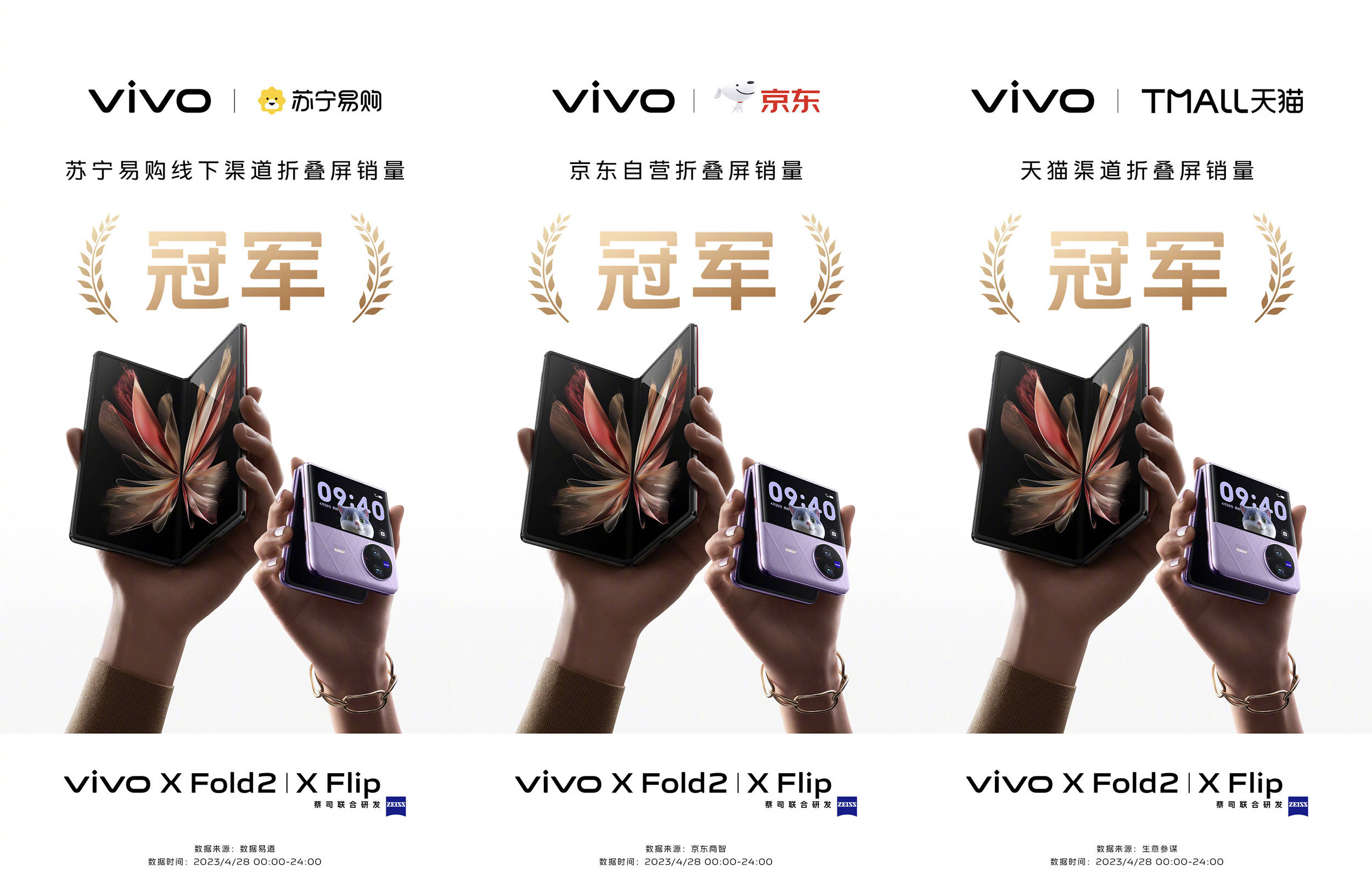 折叠屏手机:卓越设计，引领未来！vivo X Fold2 | X Flip折叠屏手机热销全网