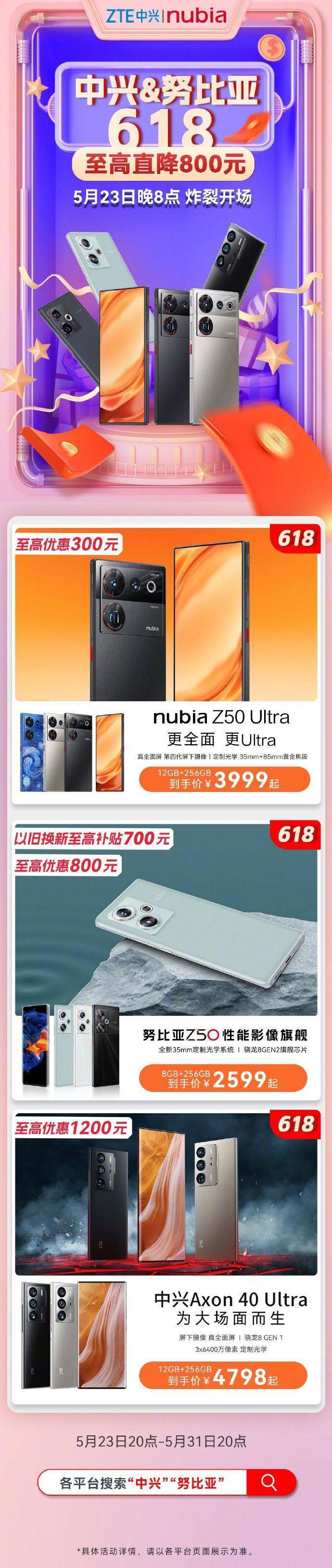 努比亚手机怎么样:努比亚 Z50 Ultra 手机 618 最高优惠 300 元