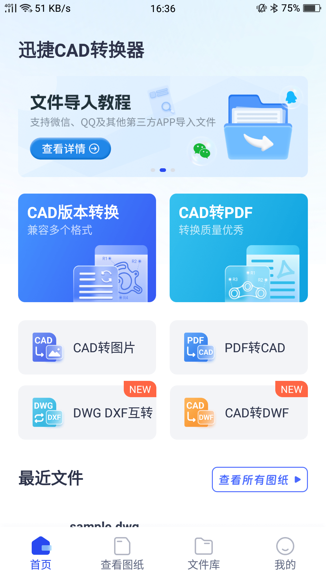 手机图纸:能不能把手机上的PDF图纸转为CAD格式?-第2张图片-太平洋在线下载