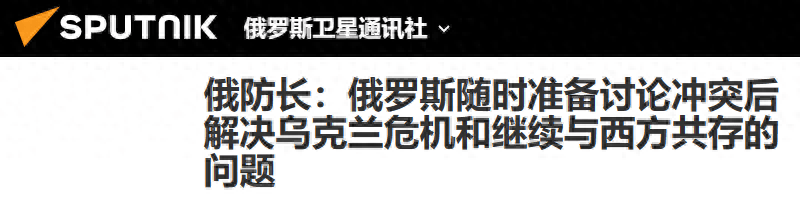 拿着普京的“军令状”，人在北京的绍伊古，给美方下达最后通牒