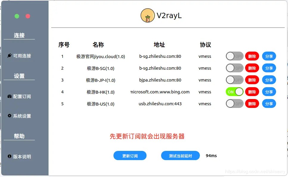v2rsy客户端v2ray最新版本下载