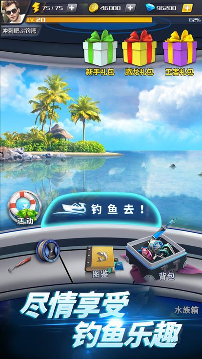 钓鱼的游戏手机版钓鱼app排行榜前十名-第2张图片-太平洋在线下载