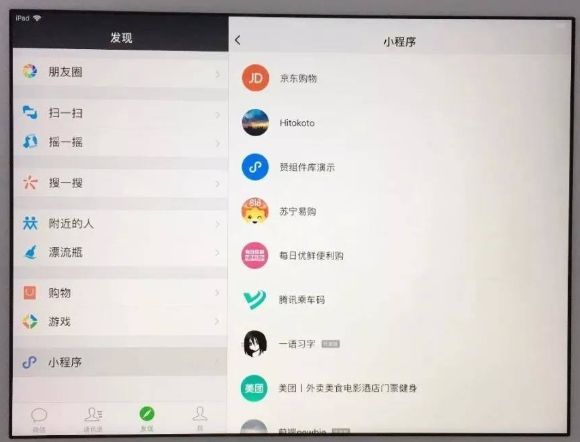 客户端微信wechatapp下载-第1张图片-太平洋在线下载