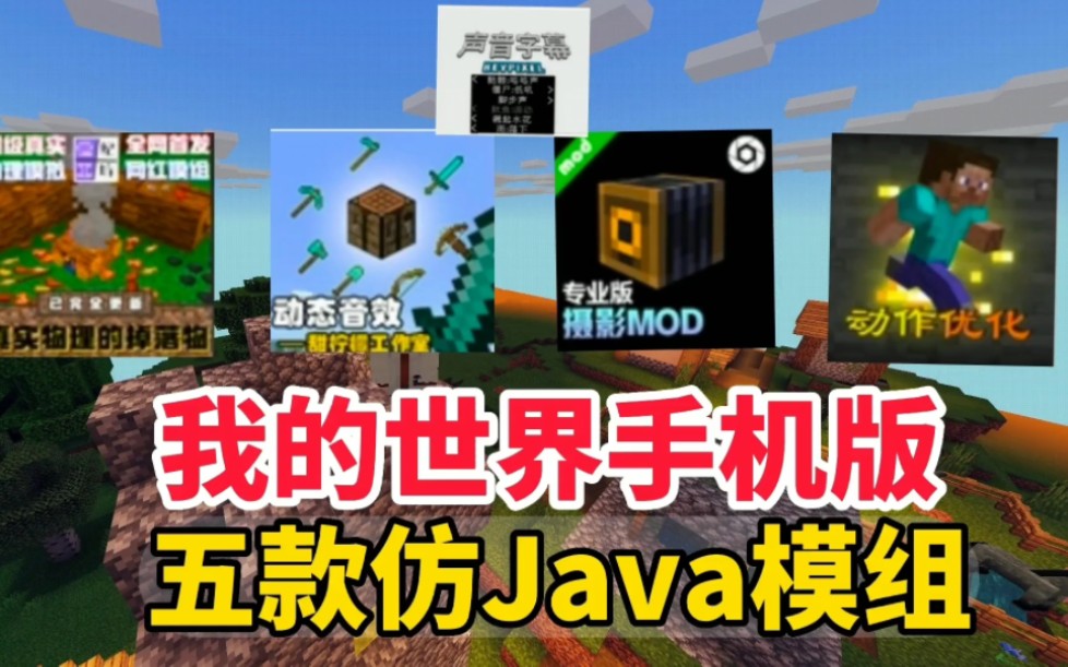 我的世界mod手机版苹果版minecraftjenny动画-第1张图片-太平洋在线下载