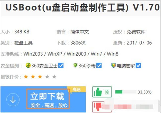 usboot下载安卓版usboot用0重置参数-第1张图片-太平洋在线下载