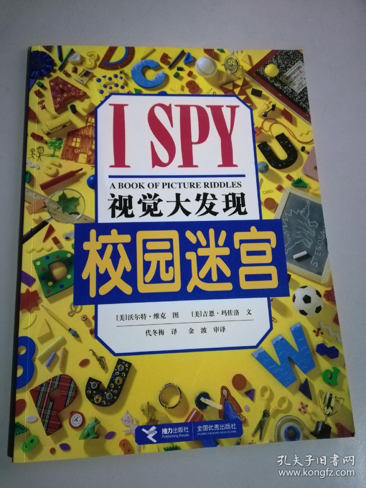 校园迷宫安卓版学校的圣域汉化版下载-第2张图片-太平洋在线下载