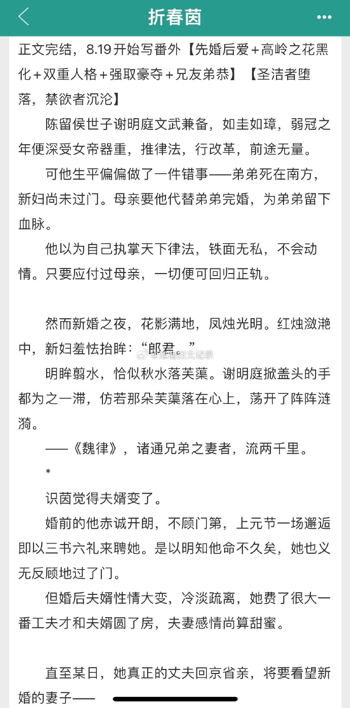 替身他上位了晋江手机版替身他上位了义楚全文免费阅读